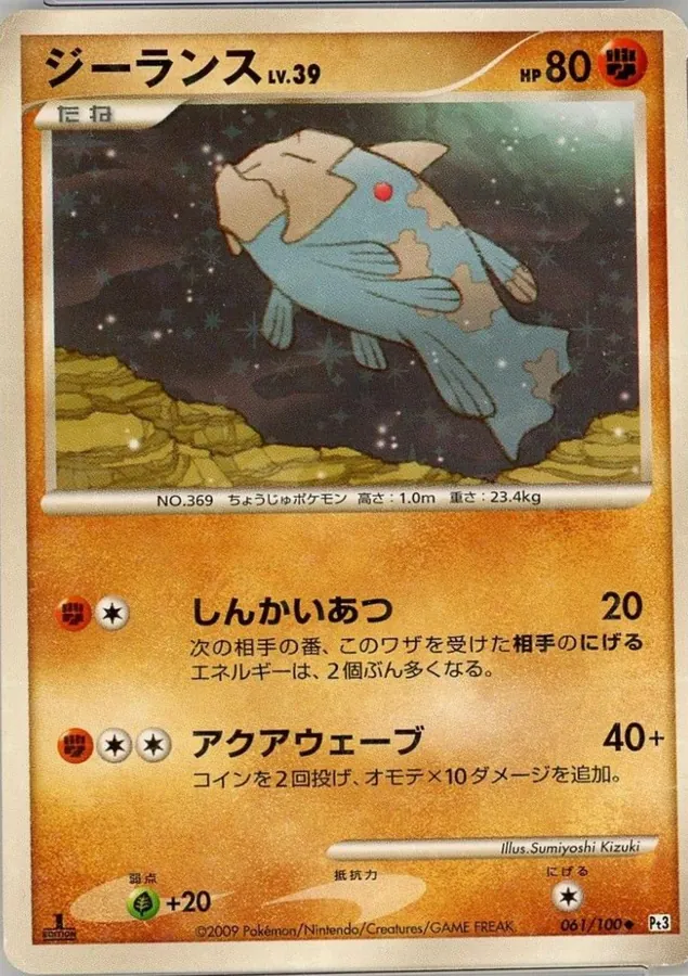 Relicanth [1st-Edition]